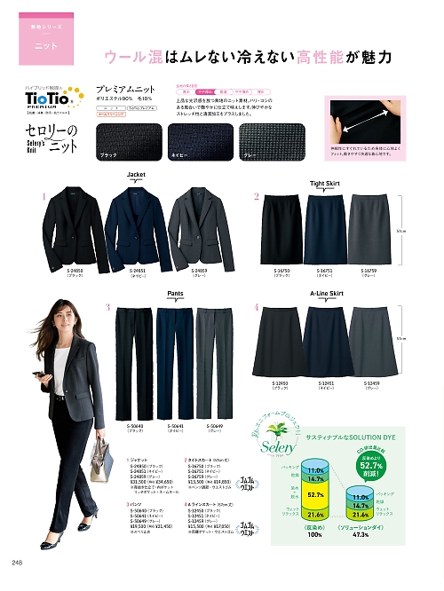 セロリー Selery ifory SKITTO,S50641 パンツ(ネイビー)の写真は2025-26最新オンラインカタログ248ページに掲載されています。