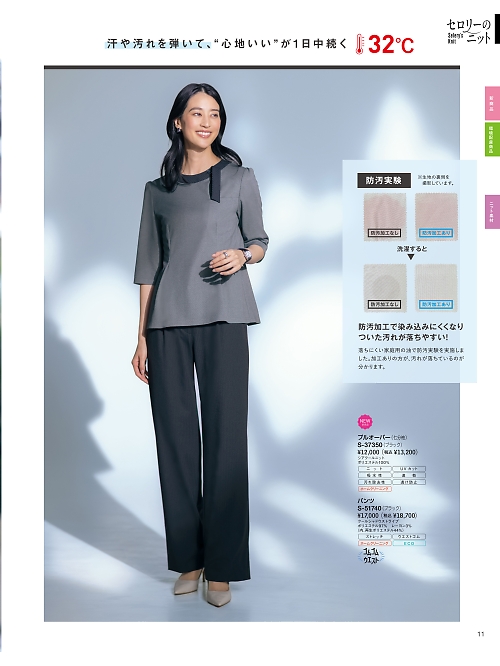 セロリー Selery ifory SKITTO,S37350,プルオーバーの写真は2026最新カタログ11ページに掲載されています。