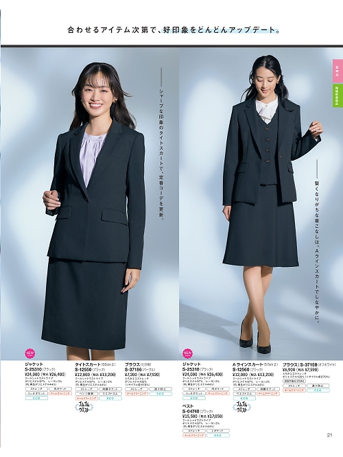 セロリー Selery ifory SKITTO,S25310 ジャケットの写真は2026最新オンラインカタログ21ページに掲載されています。