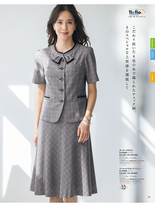 セロリー Selery ifory SKITTO,S12460,マーメイドスカートの写真は2026最新カタログ35ページに掲載されています。