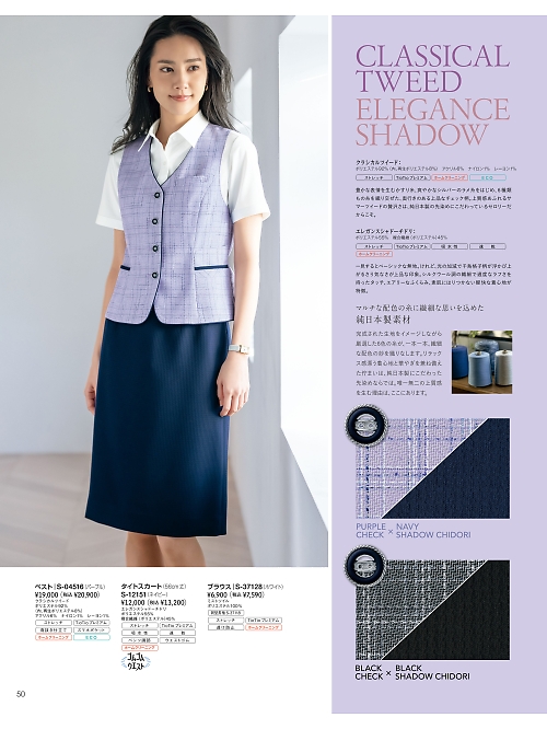 セロリー Selery ifory SKITTO,S12151 スカート(ネイビー)の写真は2026最新オンラインカタログ50ページに掲載されています。