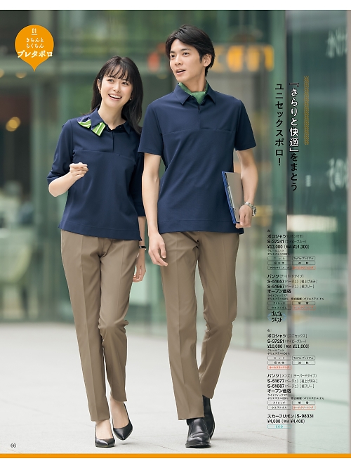 セロリー Selery ifory SKITTO,S37251,ポロシャツの写真は2026最新カタログ66ページに掲載されています。