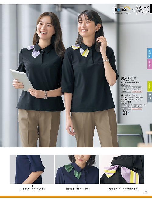 セロリー Selery ifory SKITTO,S37240 ポロシャツの写真は2026最新オンラインカタログ67ページに掲載されています。