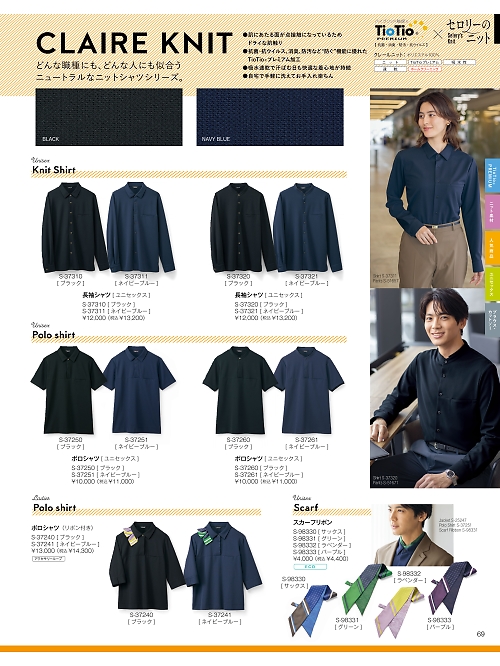 セロリー Selery ifory SKITTO,S37311,長袖シャツの写真は2026最新カタログ69ページに掲載されています。