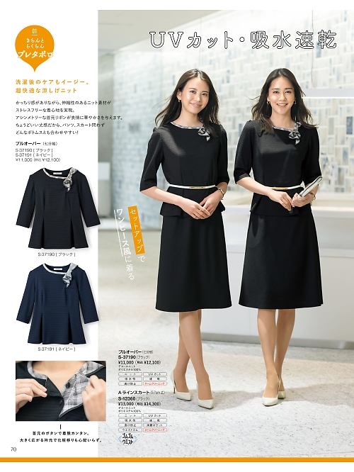 セロリー Selery ifory SKITTO,S37190 プルオーバーの写真は2026最新オンラインカタログ70ページに掲載されています。