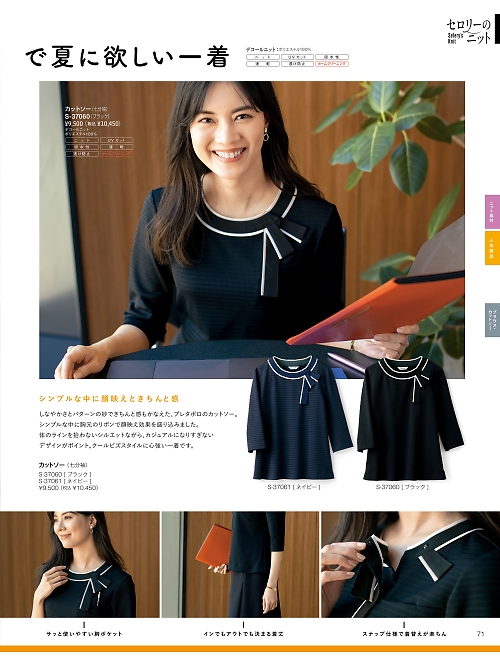 セロリー Selery ifory SKITTO,S37061,カットソーの写真は2026最新カタログ71ページに掲載されています。