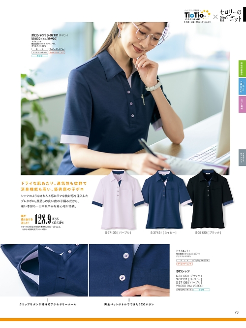 セロリー Selery ifory SKITTO,S37130,Sポロシャツ(ブラック)の写真は2026最新カタログ73ページに掲載されています。