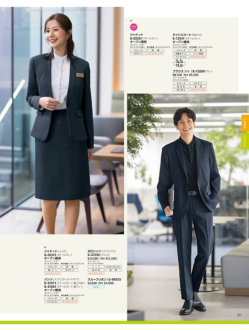 セロリー Selery ifory SKITTO,S12541,タイトスカートの写真は2026最新カタログ81ページに掲載されています。