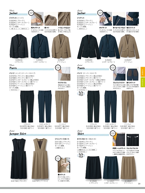 セロリー Selery ifory SKITTO,S12547,タイトスカートの写真は2026最新カタログ91ページに掲載されています。