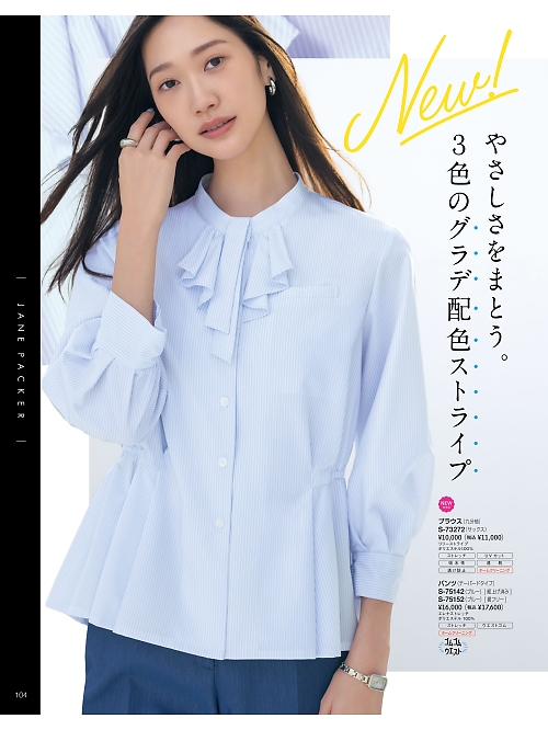 セロリー Selery ifory SKITTO,S73272 九分袖ブラウスの写真は2026最新オンラインカタログ104ページに掲載されています。