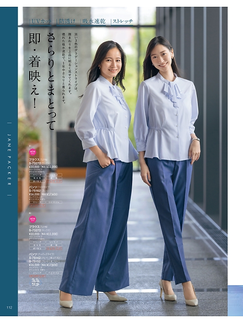 セロリー Selery ifory SKITTO,S75162,パンツの写真は2026最新カタログ112ページに掲載されています。