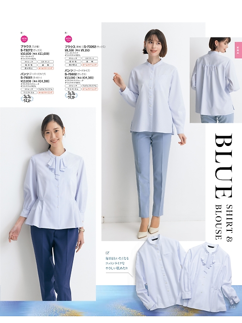 セロリー Selery ifory SKITTO,S73262 長袖ブラウスの写真は2026最新オンラインカタログ113ページに掲載されています。