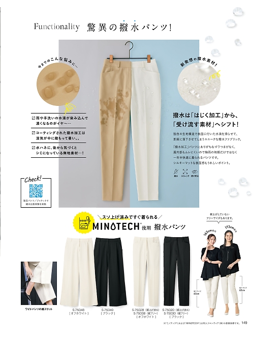 セロリー Selery ifory SKITTO,S75040,パンツの写真は2026最新カタログ149ページに掲載されています。