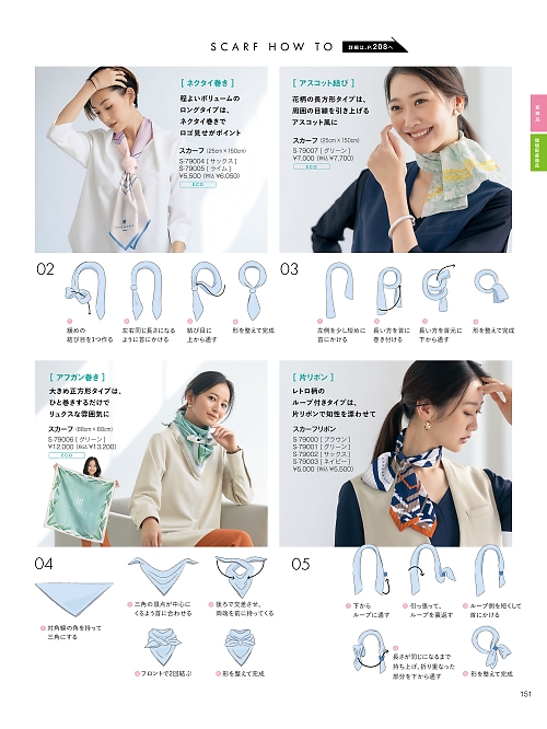 セロリー Selery ifory SKITTO,S79001,スカーフリボンの写真は2026最新カタログ151ページに掲載されています。