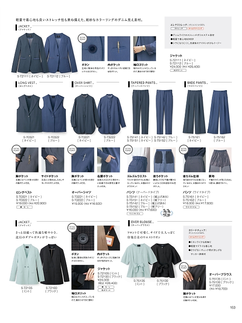 セロリー Selery ifory SKITTO,S70321,ロングベストの写真は2026最新カタログ153ページに掲載されています。