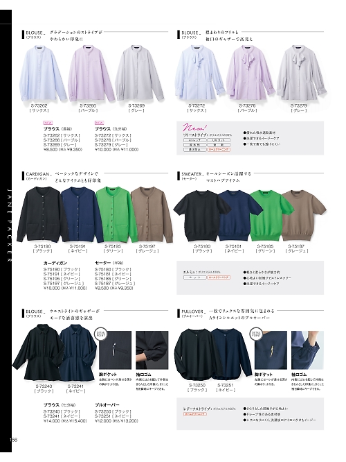 セロリー Selery ifory SKITTO,S73269,長袖ブラウスの写真は2026最新カタログ156ページに掲載されています。