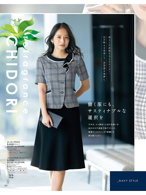 セロリー Selery ifory SKITTO,S51521 オーバーブラウスの写真は2026最新オンラインカタログ158ページに掲載されています。