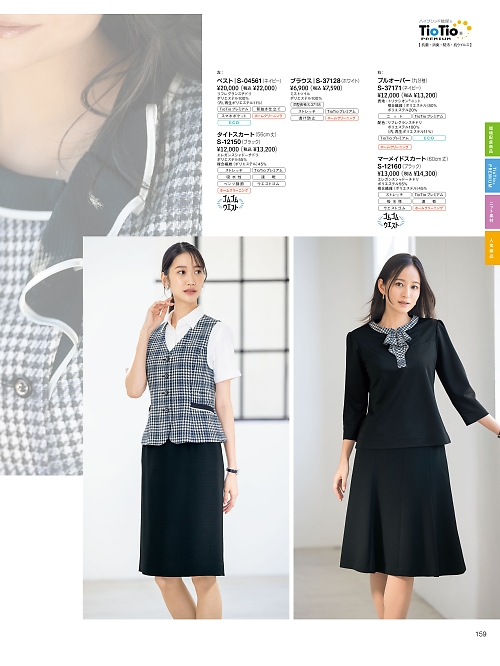 セロリー Selery ifory SKITTO,S04561,ベスト(事務服)の写真は2026最新カタログ159ページに掲載されています。