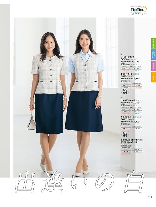 セロリー Selery ifory SKITTO,S04628,ベスト(事務服)の写真は2026最新カタログ173ページに掲載されています。