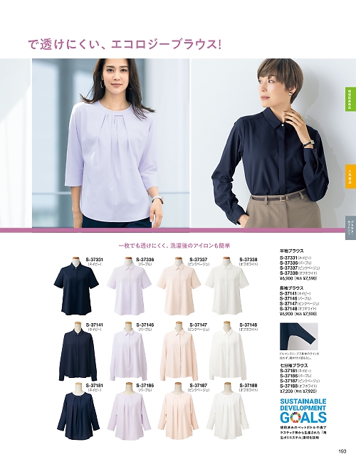 セロリー Selery ifory SKITTO,S37148,長袖ブラウスの写真は2026最新カタログ193ページに掲載されています。
