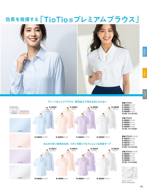 セロリー Selery ifory SKITTO,S36673,長袖ブラウスの写真は2026最新のオンラインカタログの195ページに掲載されています。