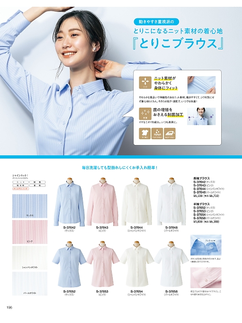 セロリー Selery ifory SKITTO,S37044 長袖ブラウスの写真は2026最新オンラインカタログ196ページに掲載されています。