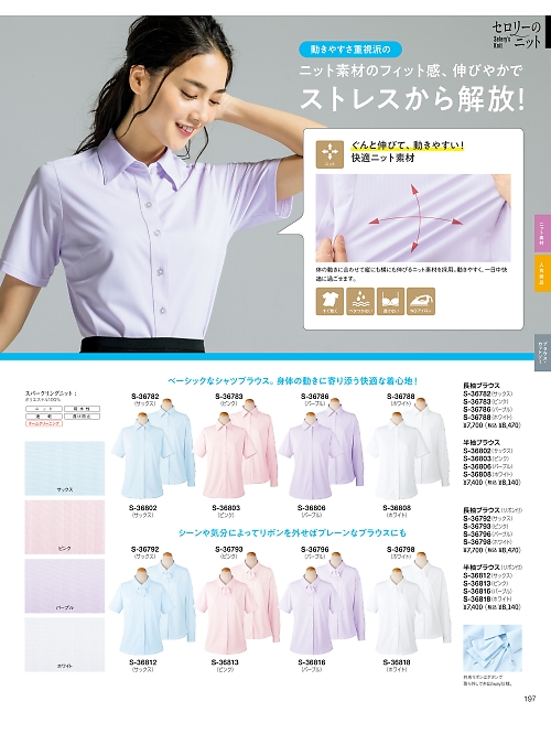 セロリー Selery ifory SKITTO,S36813,半袖ブラウスの写真は2026最新のオンラインカタログの197ページに掲載されています。