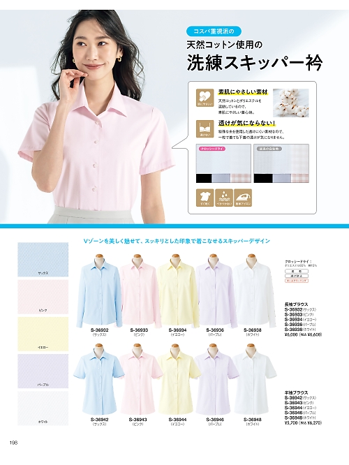 セロリー Selery ifory SKITTO,S36938 長袖ブラウスの写真は2026最新オンラインカタログ198ページに掲載されています。