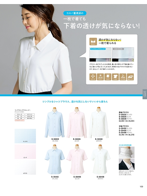 セロリー Selery ifory SKITTO,S36508,長袖ブラウス(ホワイト)の写真は2026最新のオンラインカタログの199ページに掲載されています。