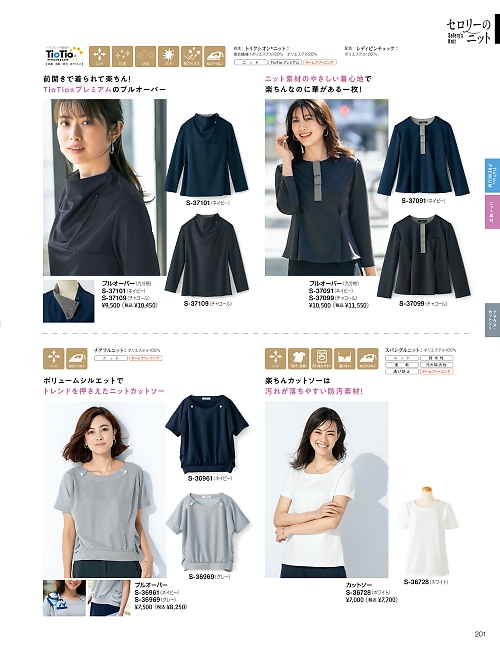 セロリー Selery ifory SKITTO,S37099 プルオーバーの写真は2026最新オンラインカタログ201ページに掲載されています。