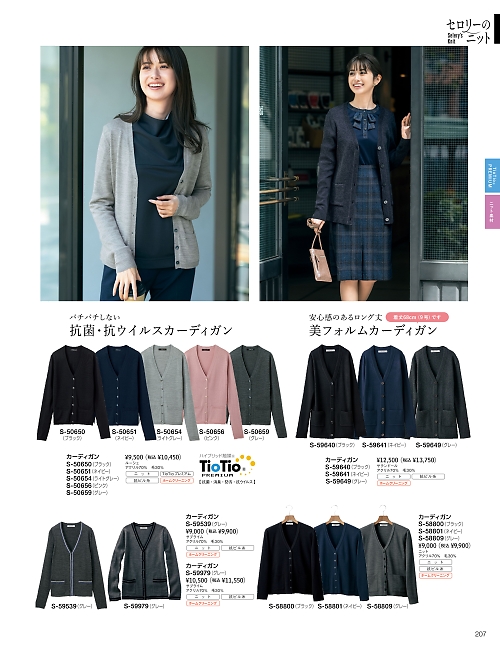 セロリー Selery ifory SKITTO,S50654 カーディガン(ライトグレー)の写真は2026最新オンラインカタログ207ページに掲載されています。