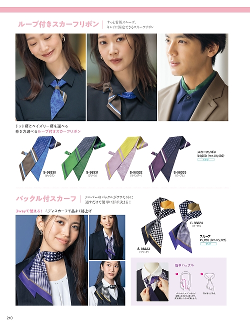 セロリー Selery ifory SKITTO,S98324,スカーフの写真は2026最新カタログ210ページに掲載されています。