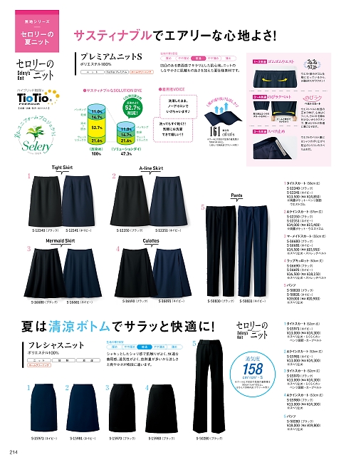 セロリー Selery ifory SKITTO,S16681,マーメイドスカート(ネイビー)の写真は2026最新カタログ214ページに掲載されています。