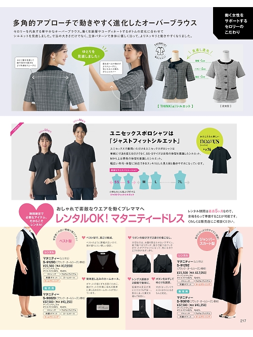 セロリー Selery ifory SKITTO,S90820,マタニティー(ベスト型)の写真は2026最新カタログ217ページに掲載されています。