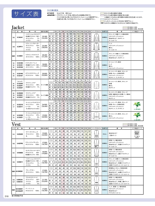 セロリー Selery ifory SKITTO,S04401,ベスト(事務服)の写真は2026最新カタログ218ページに掲載されています。