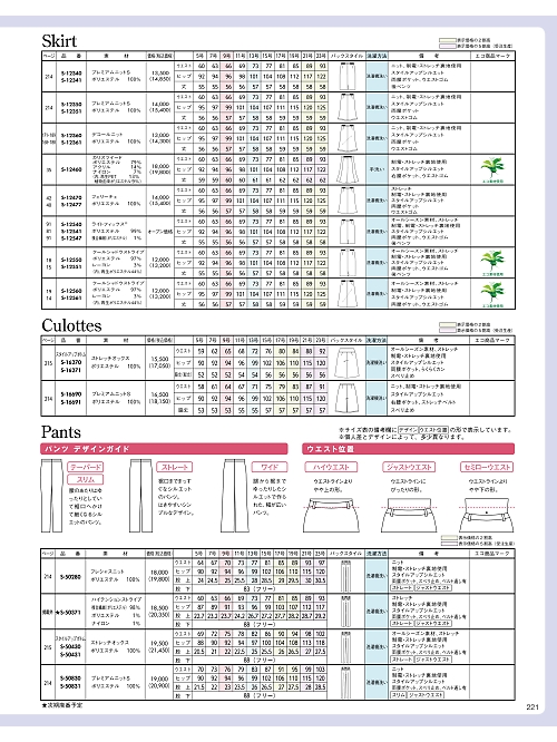 セロリー Selery ifory SKITTO,S50371,パンツの写真は2026最新のオンラインカタログの221ページに掲載されています。
