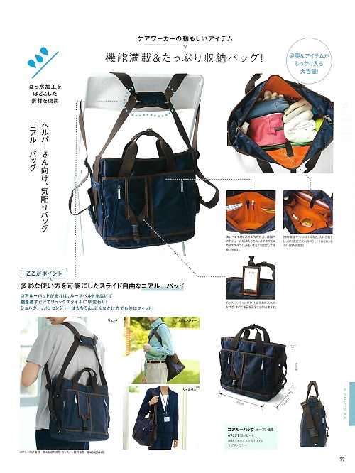 セロリー Selery ifory SKITTO,69671,バックの写真は2021最新カタログ77ページに掲載されています。