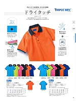 65354 ポロシャツ(オレンジ)のカタログページ(seli2021n027)