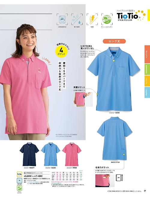 セロリー Selery ifory SKITTO,65653,半袖ポロシャツ(ピンク)の写真は2024最新カタログ37ページに掲載されています。