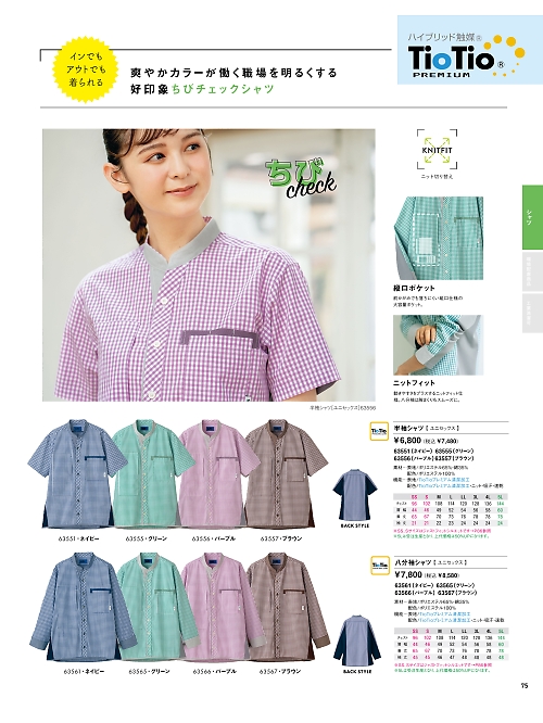 セロリー Selery ifory SKITTO,63566 シャツ(パープル)の写真は2024最新オンラインカタログ75ページに掲載されています。