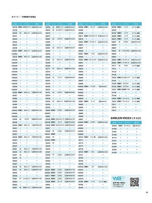 セロリー Selery ifory SKITTO,65523,ポロシャツ(ボルドー)の写真は2024最新のオンラインカタログの79ページに掲載されています。