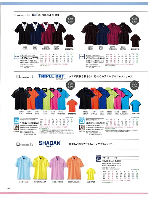 セロリー Selery ifory SKITTO,65422,ポロシャツ(サックス)の写真は2021最新のオンラインカタログの106ページに掲載されています。