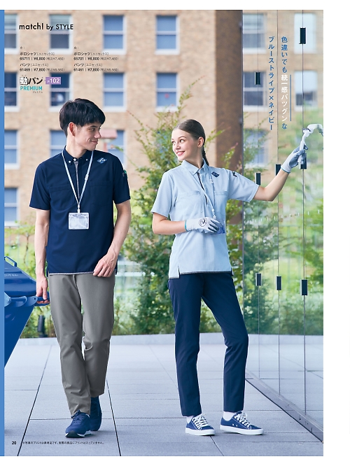 セロリー Selery ifory SKITTO,65701 ポロシャツの写真は2024最新オンラインカタログ20ページに掲載されています。