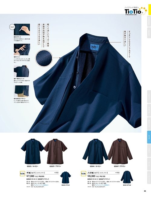 セロリー Selery ifory SKITTO,63541,シャツ(ネイビー)の写真は2024最新カタログ35ページに掲載されています。