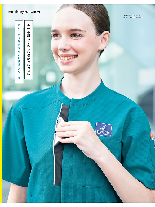 セロリー Selery ifory SKITTO,64115 スモックの写真は2024最新オンラインカタログ42ページに掲載されています。