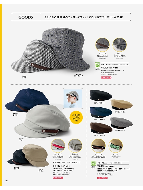 セロリー Selery ifory SKITTO,69711 ベレー帽(ネイビー)の写真は2024最新オンラインカタログ108ページに掲載されています。