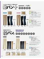 61311 脇ゴムカーゴパンツ(ネイビーのカタログページ(sels2024n104)