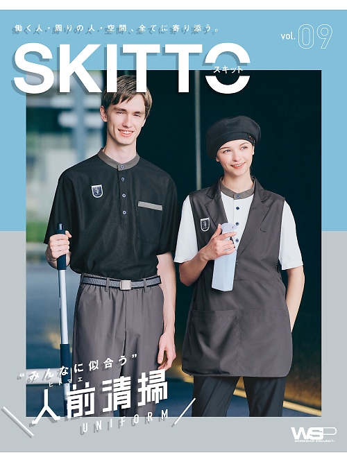 セロリー スキット SKITTO(スキット) 【年間物】の最新カタログです。