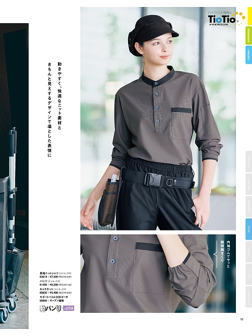 セロリー Selery ifory SKITTO,63619 長袖ニットシャツの写真は2025最新オンラインカタログ11ページに掲載されています。