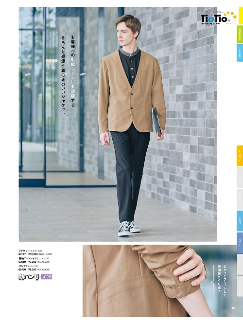 セロリー Selery ifory SKITTO,64147 ジャケットの写真は2025最新オンラインカタログ13ページに掲載されています。